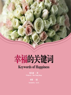 cover image of 幸福的关键词